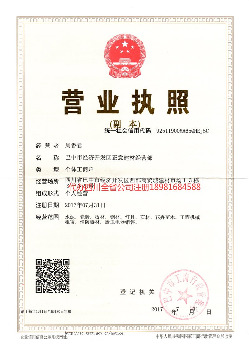 黔西南布依族苗族自治州黔西南布依族苗族自治州正意建材经营部