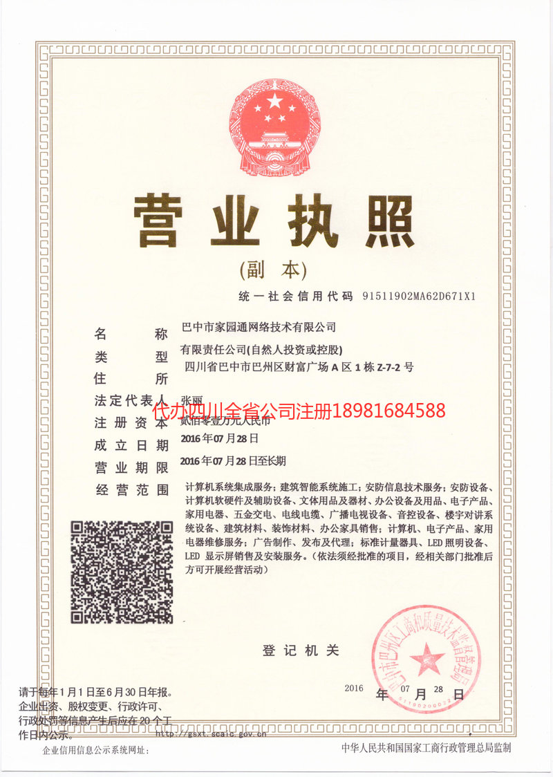 黔西南布依族苗族自治州黔西南布依族苗族自治州家园通网络技术有限公司