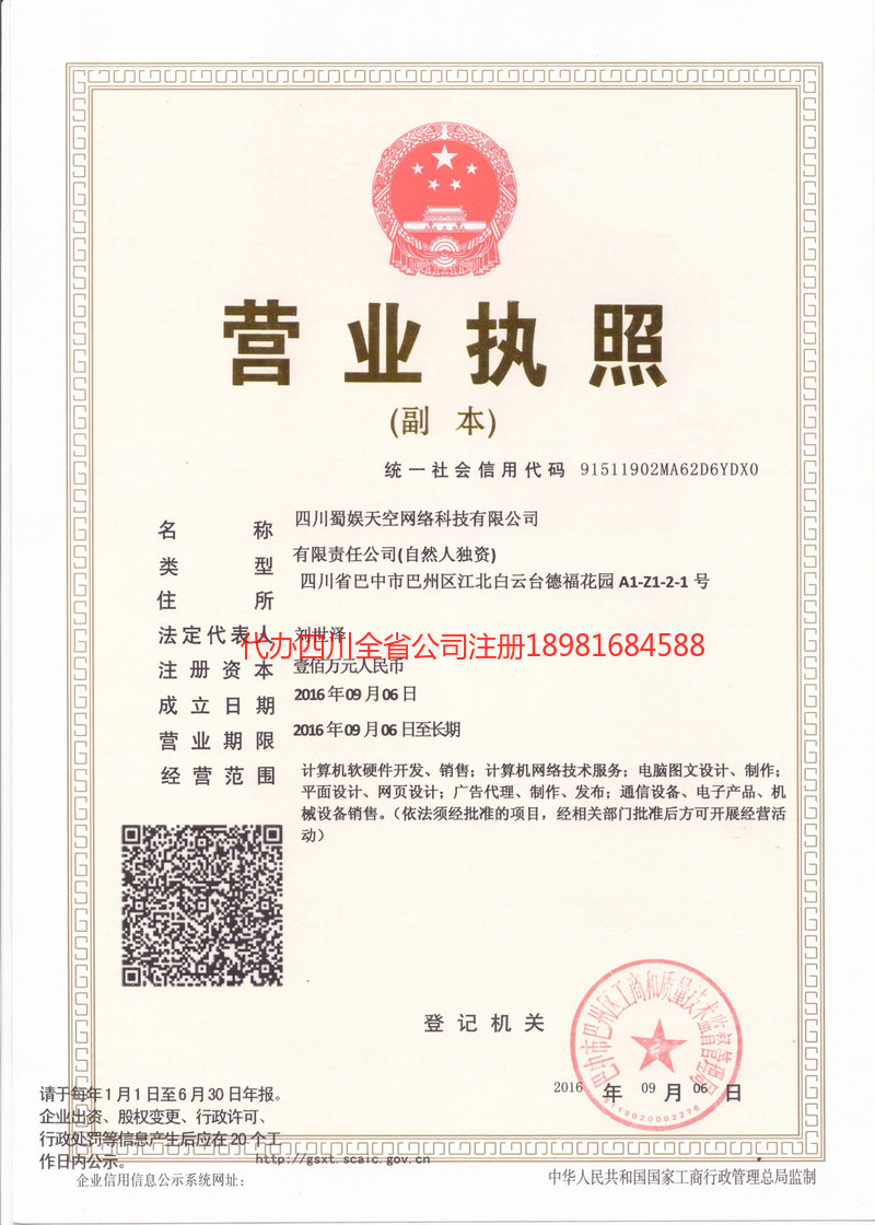 黔西南布依族苗族自治州黔西南布依族苗族自治州蜀娱天空网络科技有限公司