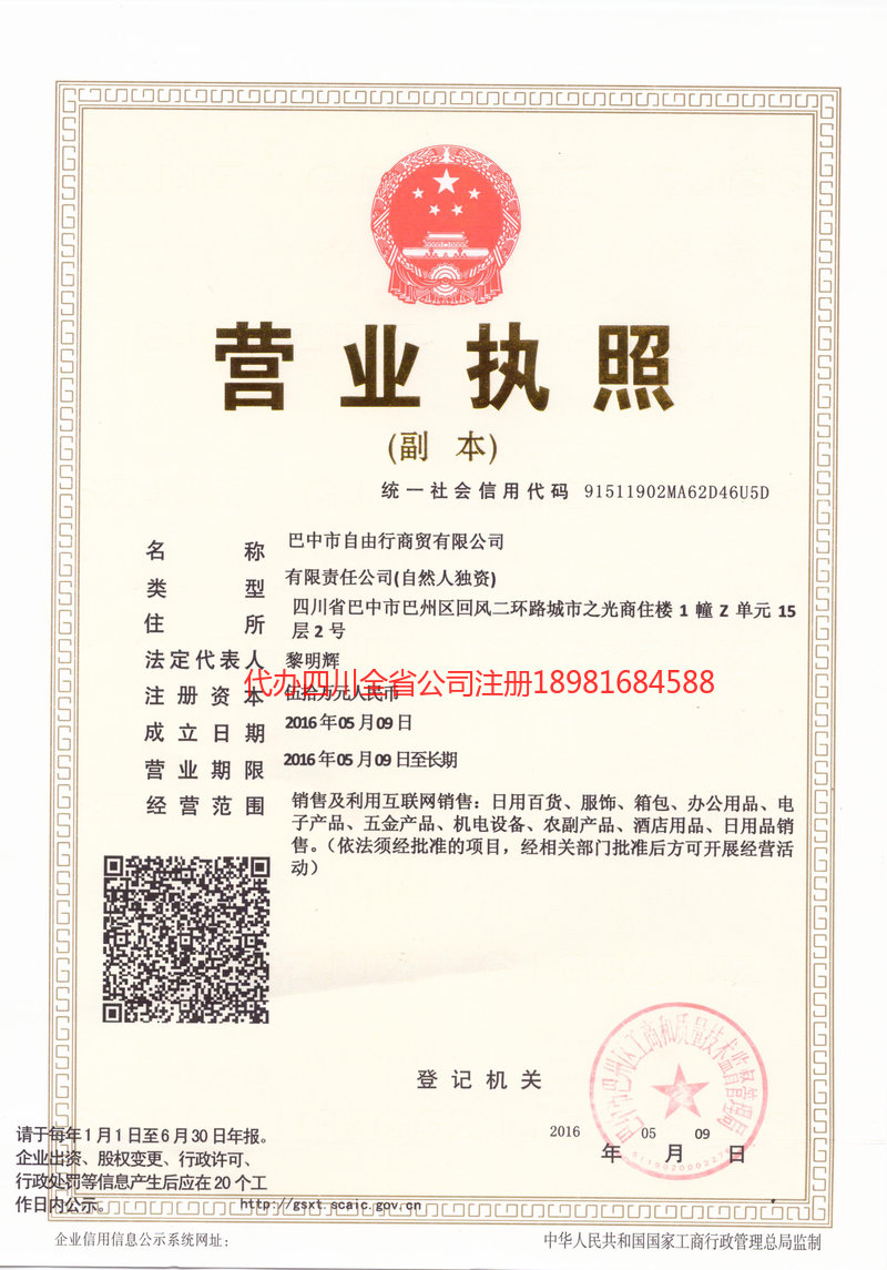 黔西南布依族苗族自治州黔西南布依族苗族自治州自由行商贸有限公司