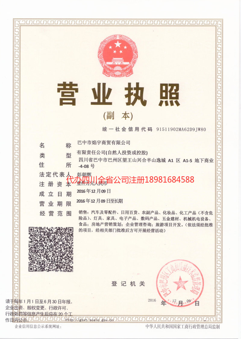 黔西南布依族苗族自治州黔西南布依族苗族自治州焰宇商贸有限公司