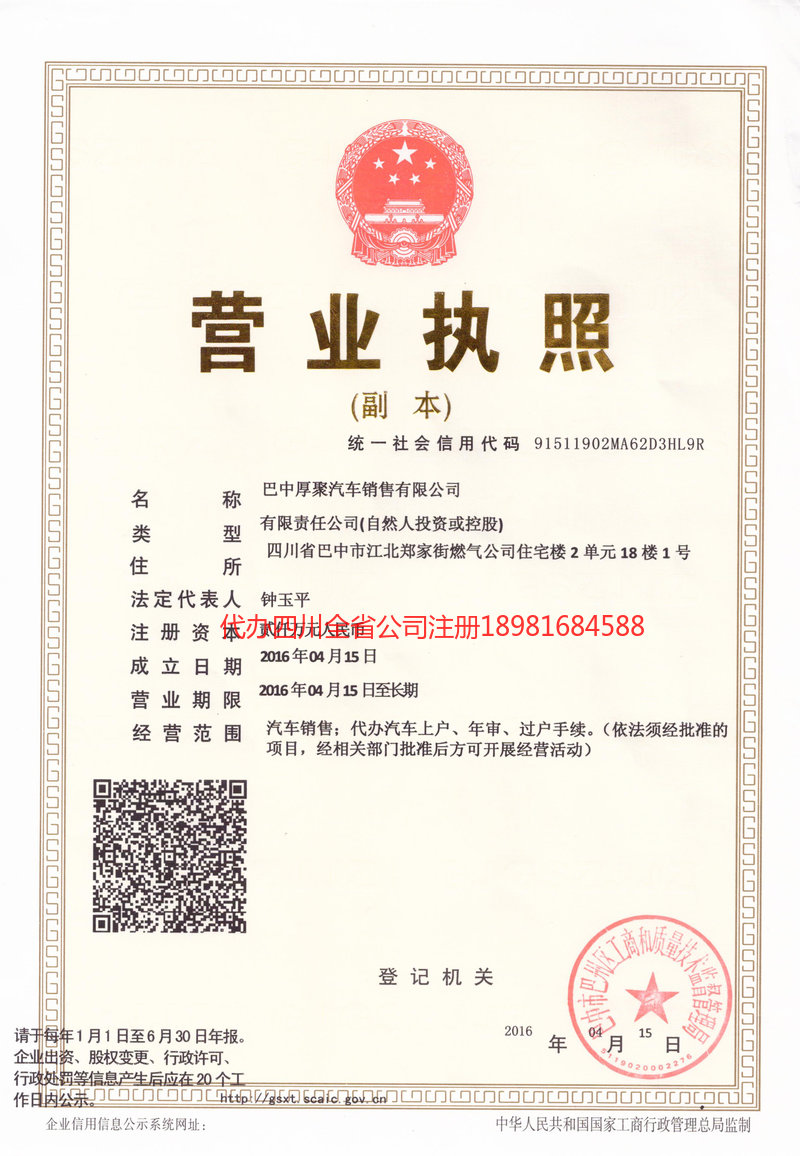 黔西南布依族苗族自治州黔西南布依族苗族自治州厚聚汽车销售有限公司