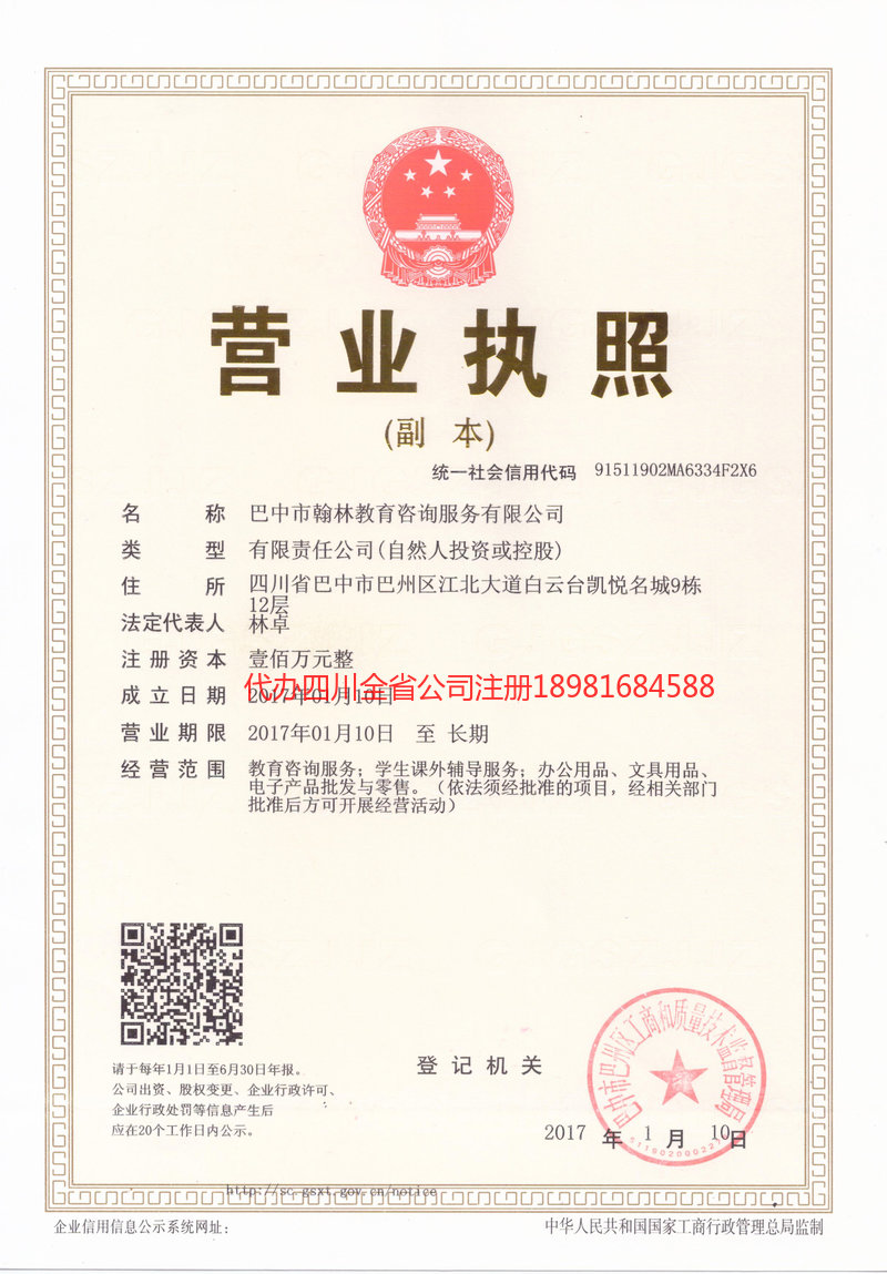 黔西南布依族苗族自治州黔西南布依族苗族自治州翰林教育咨询服务有限公司