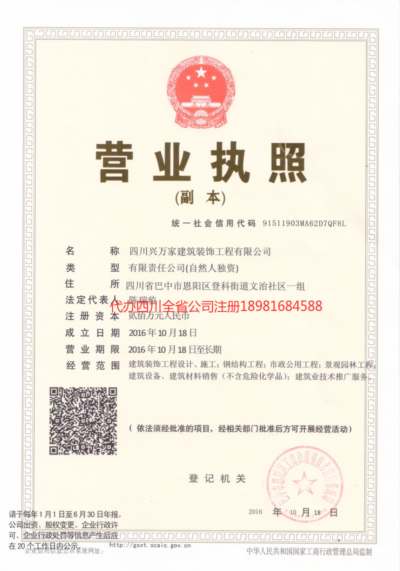 黔西南布依族苗族自治州黔西南布依族苗族自治州兴万家建筑装饰工程有限公司