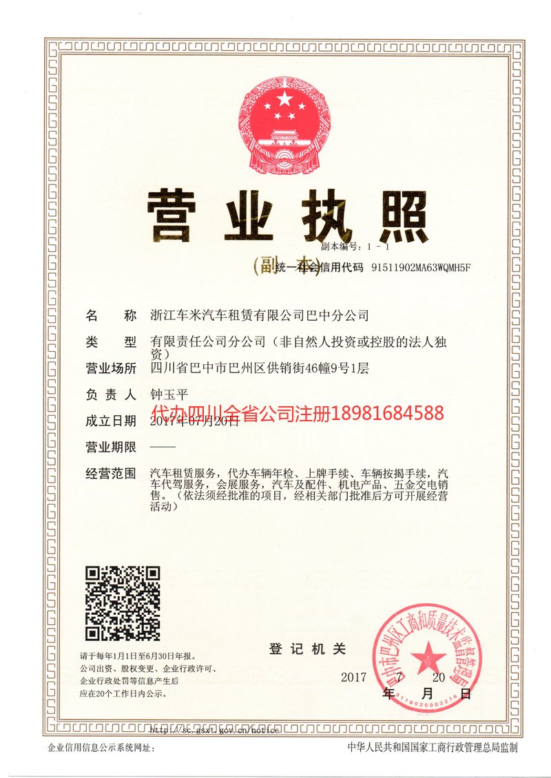 黔西南布依族苗族自治州黔西南布依族苗族自治州车米汽车租赁有限公司