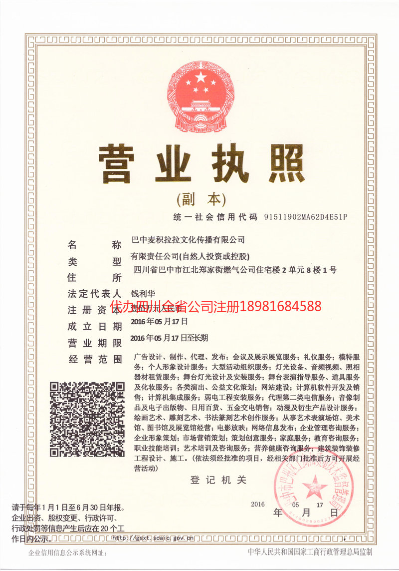 黔西南布依族苗族自治州黔西南布依族苗族自治州麦j积拉拉文化传播有限公司