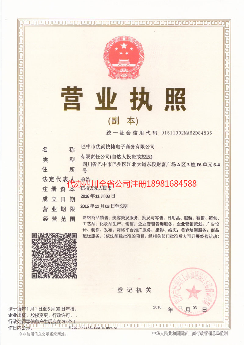 黔西南布依族苗族自治州黔西南布依族苗族自治州忧尚快捷电子商务有限公司