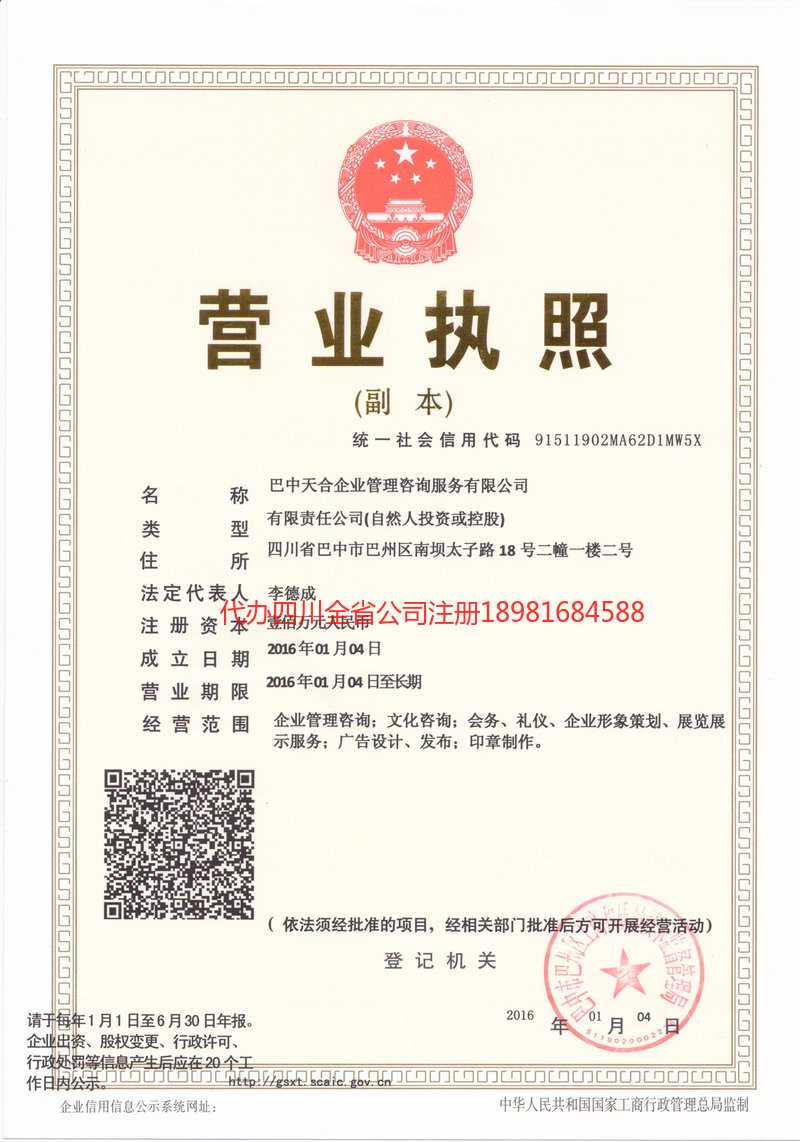 黔西南布依族苗族自治州黔西南布依族苗族自治州天合企业管理咨询服务有限公司