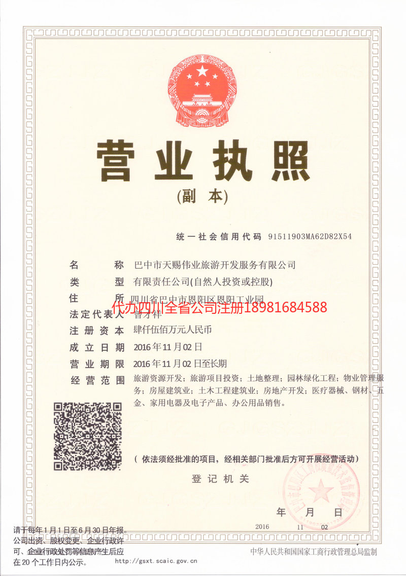 黔西南布依族苗族自治州黔西南布依族苗族自治州天赐伟业旅游开发服务有限公司