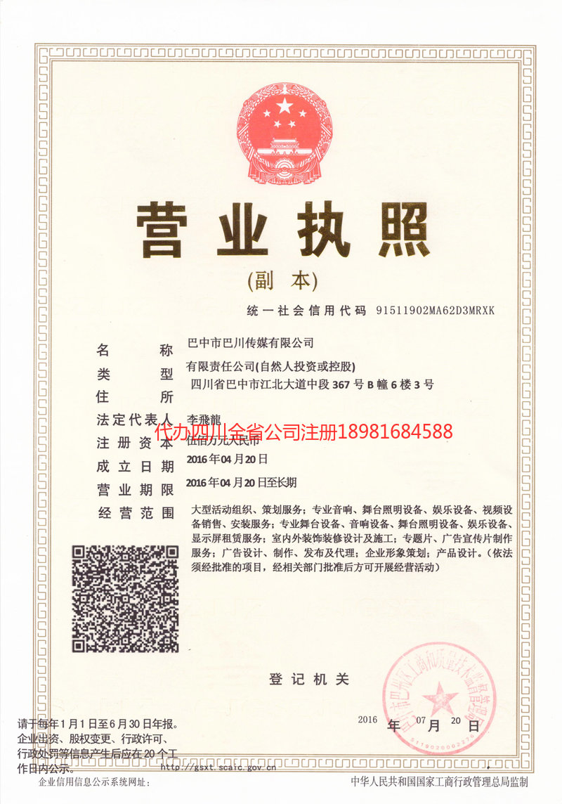 黔西南布依族苗族自治州黔西南布依族苗族自治州巴川传媒有限公司