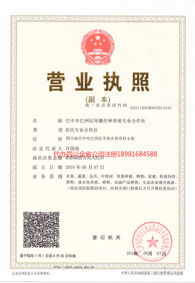 黔西南布依族苗族自治州黔西南布依族苗族自治州环靓仔种养殖专业合作社