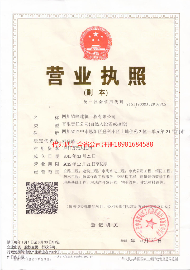 黔西南布依族苗族自治州黔西南布依族苗族自治州钧峰建筑工程有限公司