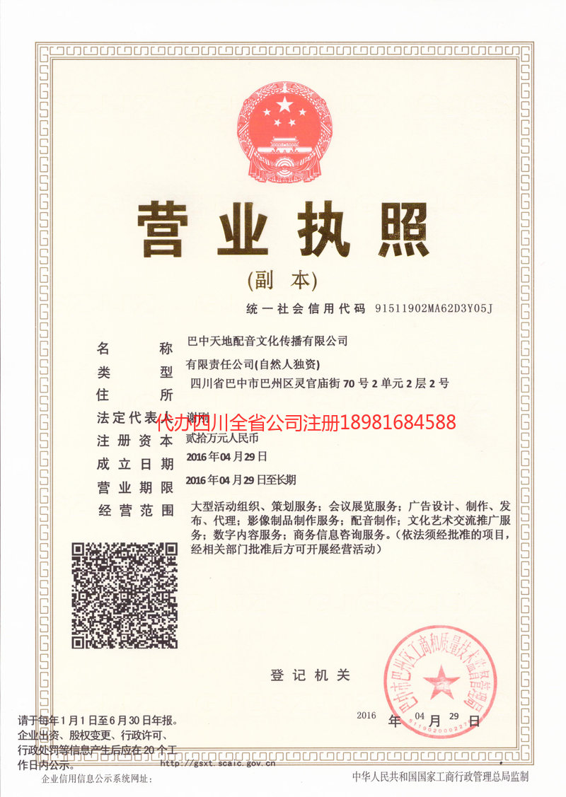 黔西南布依族苗族自治州黔西南布依族苗族自治州天地配音文化传播有限公司