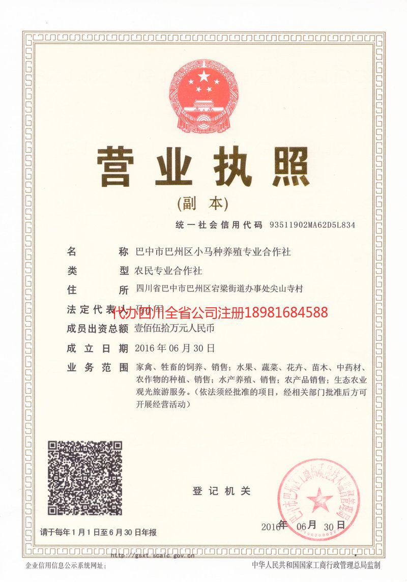 黔西南布依族苗族自治州黔西南布依族苗族自治州小马种养殖专业合作社