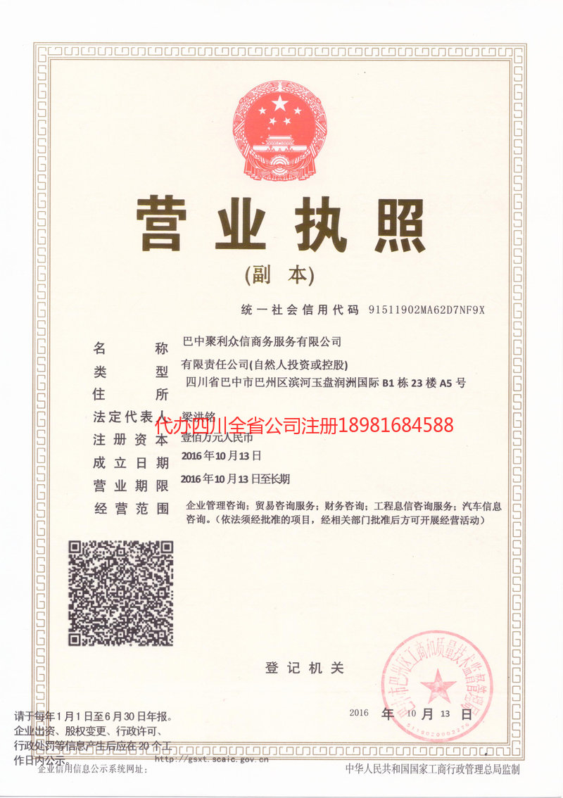 黔西南布依族苗族自治州黔西南布依族苗族自治州聚利众信商务服务有限公司