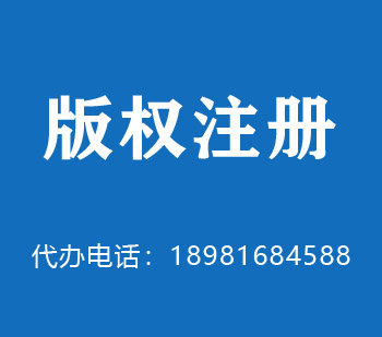 黔西南布依族苗族自治州版权申请